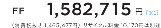 FF 1,582,715�~�i����Ŕ��� 1,465,477�~�j���T�C�N������ 10,170�~�͕ʓr