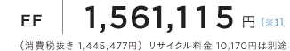 FF 1,561,115�~�i����Ŕ��� 1,445,477�~�j���T�C�N������ 10,170�~�͕ʓr
