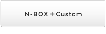 N-BOX �{ Custom