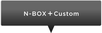 N-BOX�{ Custom