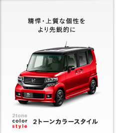 �����E�㎿�Ȍ�������s�I�� 2tone Color Style