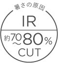 �����̌��� IR ��70�`80%CUT