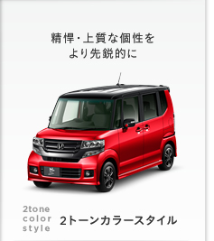 �����E�㎿�Ȍ�������s�I�� 2tone Color Style