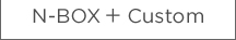 N-BOX �{ Custom