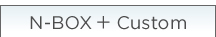 N-BOX �{ Custom