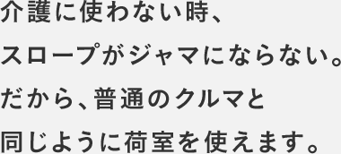 ���Ɏg��Ȃ����A�X���[�v���W���}�ɂȂ�Ȃ��B������A���ʂ̃N���}�Ɠ����悤�ɉ׎����g���܂��B