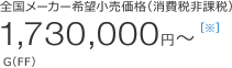 �S�����[�J�[��]�������i�i����Ŕ�ېŁj1,730,000�~�`���@G�iFF�j