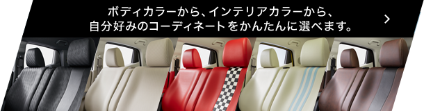 �{�f�B�J���[����A�C���e���A�J���[����A�����D�݂̃R�[�f�B�l�[�g�����񂽂�ɑI�ׂ܂��B