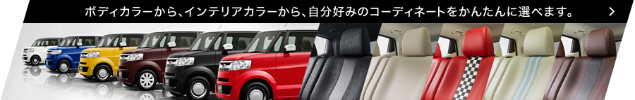 �{�f�B�J���[����A�C���e���A�J���[����A�����D�݂̃R�[�f�B�l�[�g�����񂽂�ɑI�ׂ܂��B