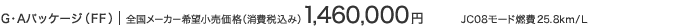 G�EA�p�b�P�[�W�iFF�j �S�����[�J�[��]�������i�i����ō��݁j 1,460,000�~ JC08���[�h�R��25.8km/L