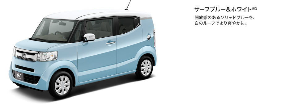 サーフブルー&ホワイト※3 開放感のあるソリッドブルーを、白のルーフでより爽やかに。