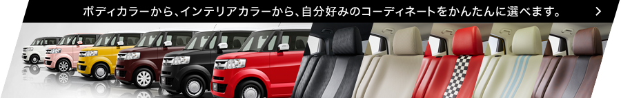 �{�f�B�J���[����A�C���e���A�J���[����A�����D�݂̃R�[�f�B�l�[�g�����񂽂�ɑI�ׂ܂��B