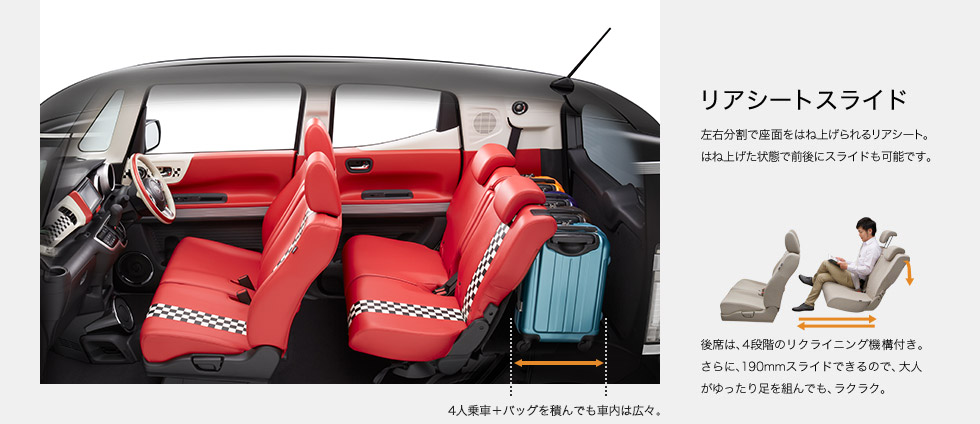 ���A�V�[�g�X���C�h ���E�������ʂ��͂ˏグ���郊�A�V�[�g�B�͂ˏグ����ԂőO��ɃX���C�h���\�ł��B��Ȃ́A4�i�K�̃��N���C�j���O�@�\�t���B����ɁA190mm�X���C�h�ł���̂ŁA��l��������葫��g��ł��A���N���N�B4�l��ԁ{�o�b�O��ς�ł��ԓ��͍L�X�B