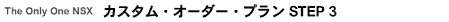 �J�X�^���E�I�[�_�[�E�v���� STEP 3