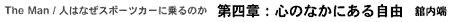 ��l�́F�S�̂Ȃ��ɂ��鎩�R�@�ړ��[