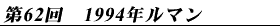 1994�N���}��