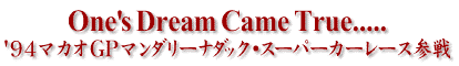'94�}�J�IGP�}���_���[�i�_�b�N�E�X�[�p�[�J�[���[�X�Q��