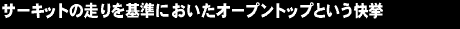 �T�[�L�b�g�̑������ɂ������I�[�v���g�b�v�Ƃ�������