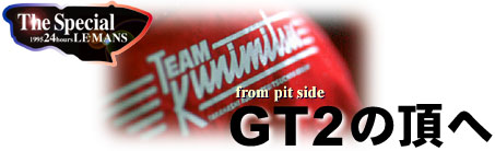 GT2�̒��ցB