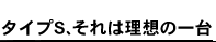 �^�C�vS�A����͗��z�̈��