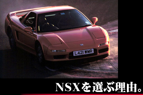 NSX��I�ԗ��R