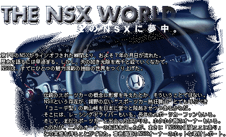 ����NSX�ɖ���