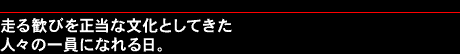 ���銽�т𐳓��ȕ����Ƃ��Ă����l�X�̈���ɂȂ����B