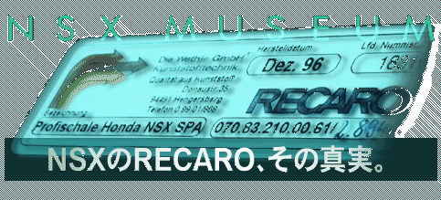 NSX��RECARO�A���̐^���B