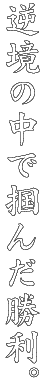 �t���̒��Œ͂񂾏����B
