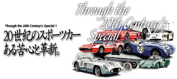 Through the 20th Century's Special 1/20���I�̃X�|�[�c�J�[�A�����Y�Ɗv�V