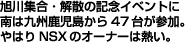 WEŰLOCxgɓ͋B47䂪QB͂NSX̃I[i[͔MB
