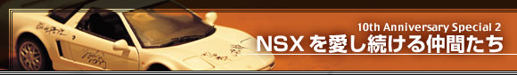 NSX�����������钇�Ԃ���