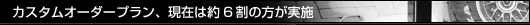 �J�X�^���I�[�_�[�v�����A���݂͖�U���̕������n