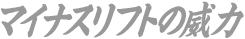 �}�C�i�X���t�g�̈З�