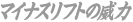 �}�C�i�X���t�g�̈З�