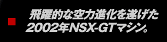 2002�NNSX-GT�}�V���B