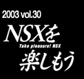 NSX���y������
