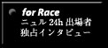 for race �j����24h�o��ғƐ�C���^�r���[