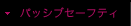 �p�b�V�u�Z�[�t�e�B�[