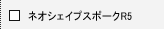17�C���`�A���~�z�C�[��(�l�I�V�F�C�v�X�|�[�NR5)