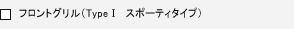 �t�����g�O�����iTypeI �X�|�[�e�B�^�C�v�j