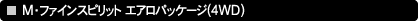 M�E�t�@�C���X�s���b�g �G�A���p�b�P�[�W(4WD)