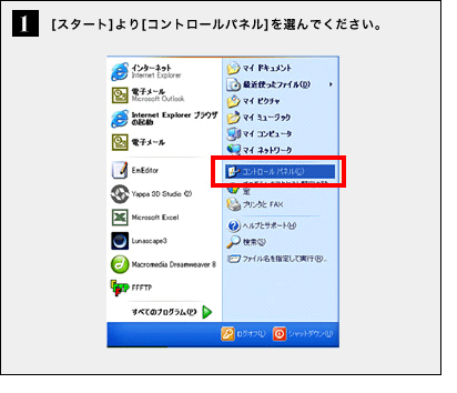 �i1�j[�X�^�[�g]���[�R���g���[���p�l��]��I��ł��������B