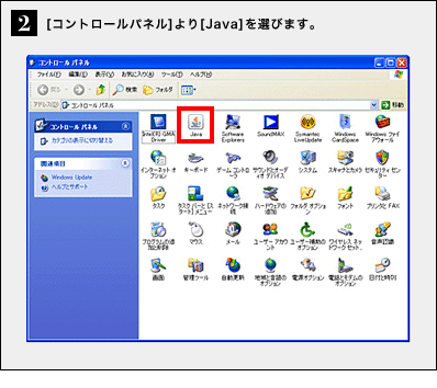 �i2�j[�R���g���[���p�l��]���[Java]��I�т܂��B