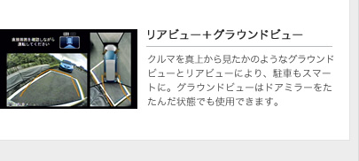 �m���A�r���[�{�O���E���h�r���[�n�N���}��^�ォ�猩�����̂悤�ȃO���E���h�r���[�ƃ��A�r���[�ɂ��A���Ԃ��X�}�[�g�ɁB�O���E���h�r���[�̓h�A�~���[�������񂾏�Ԃł��g�p�ł��܂��B