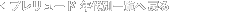 �v�������[�h�N��ʈꗗ�֖߂�