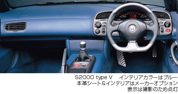 S2000 typeV �C���e���A