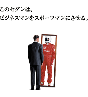 ���̃Z�_���́A�r�W�l�X�}�����X�|�[�c�}���ɂ�����B