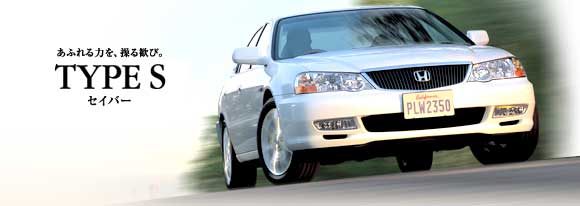 ���ӂ��͂��A���銽�сB TYPE S �Z�C�o�[