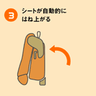 3.�V�[�g�������I�� �͂ˏオ��